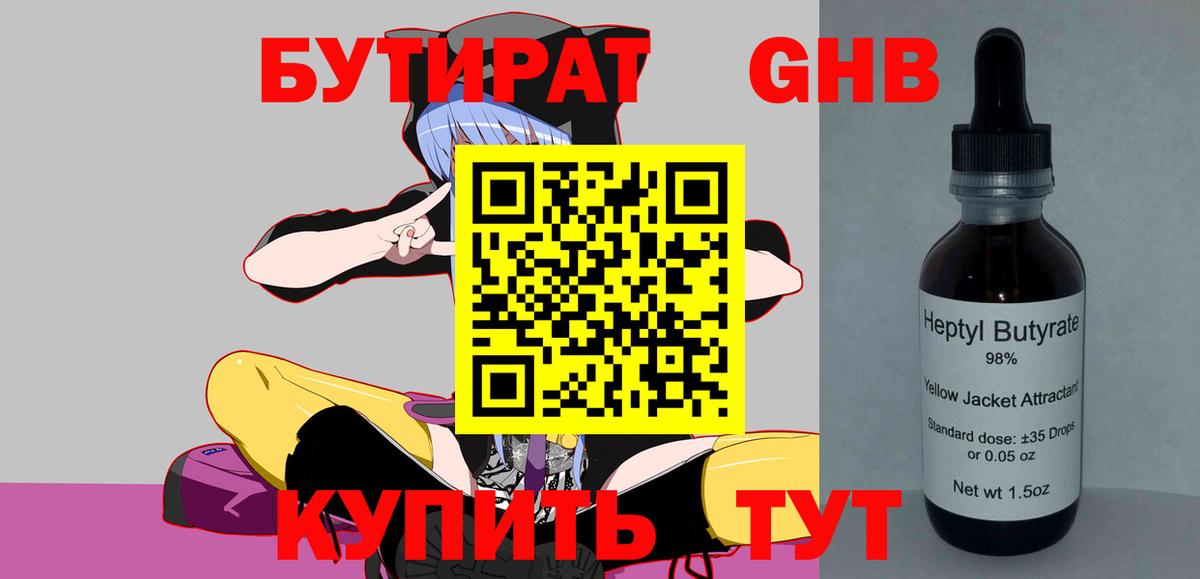 Моздок  БУТИРАТ бутик  Вход с VPN 
