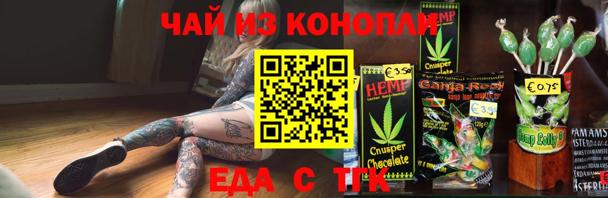 Моздок  Печенье с ТГК конопля  Вход с VPN 