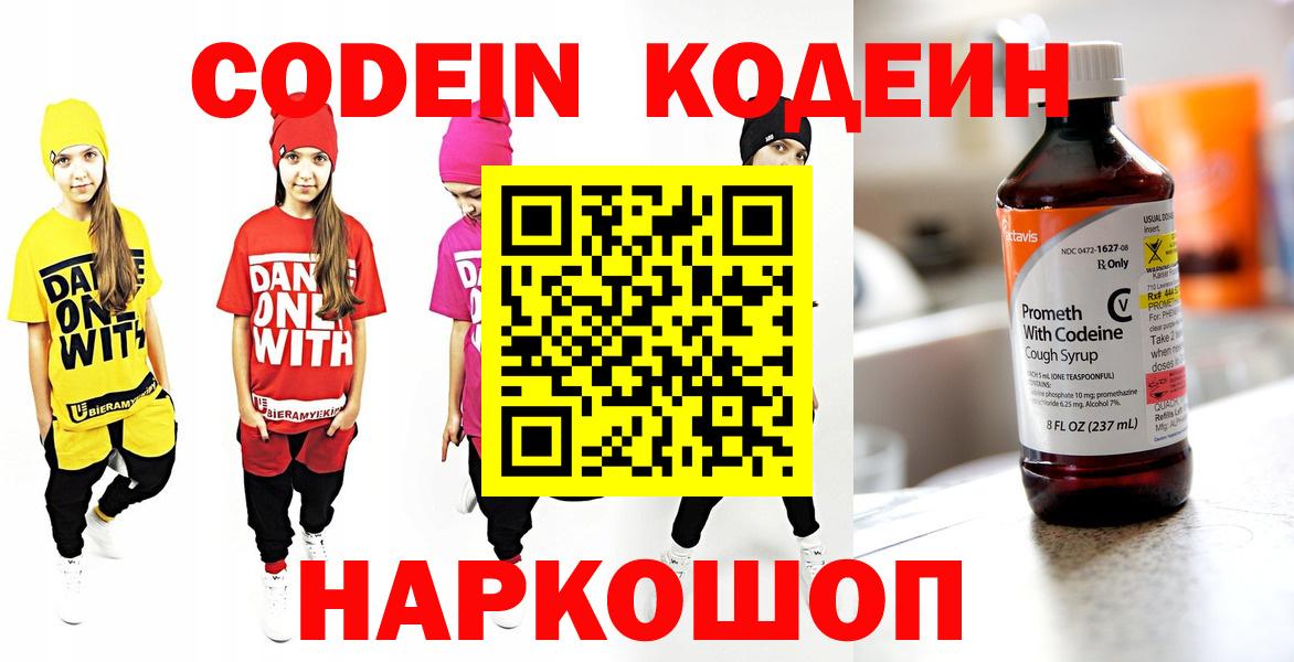Моздок  Кодеин Purple Drank  Вход с VPN 